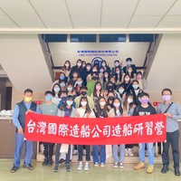 日期：111年12月22日(四)<br />
时间：13:30~16:30<br />
内容：本系陈必硕老师于12月22日，带领大三同学(计60人)前往台湾国际造船股份有限公司参访。