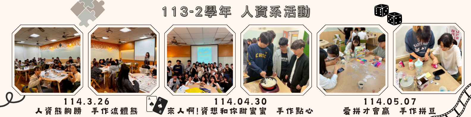 113-1學年 人資系活動