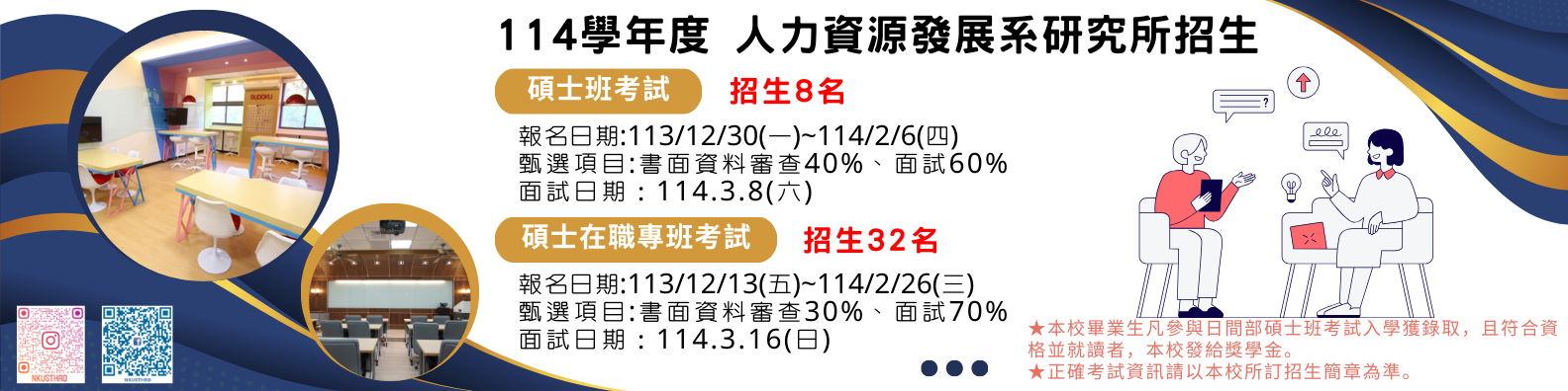 114学年度研究所开始招生!!