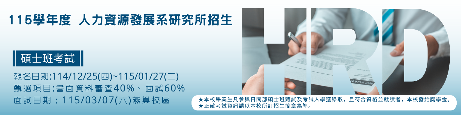 115學年度碩士班招生